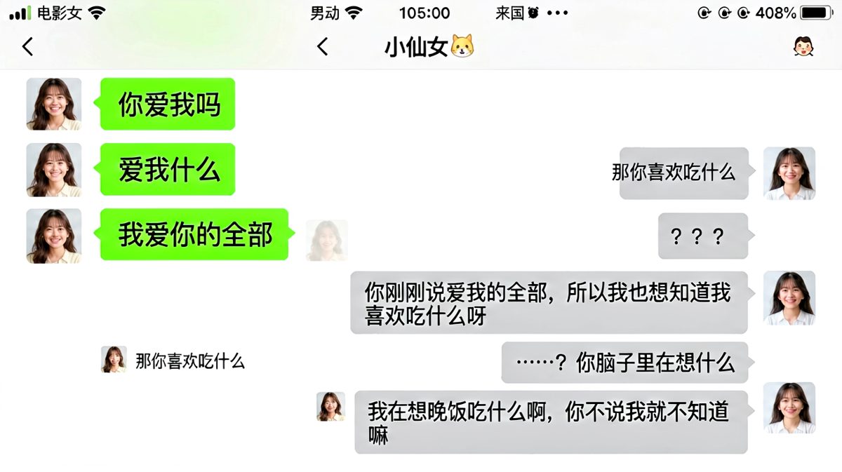 爱我的全部，包括我晚饭想吃啥