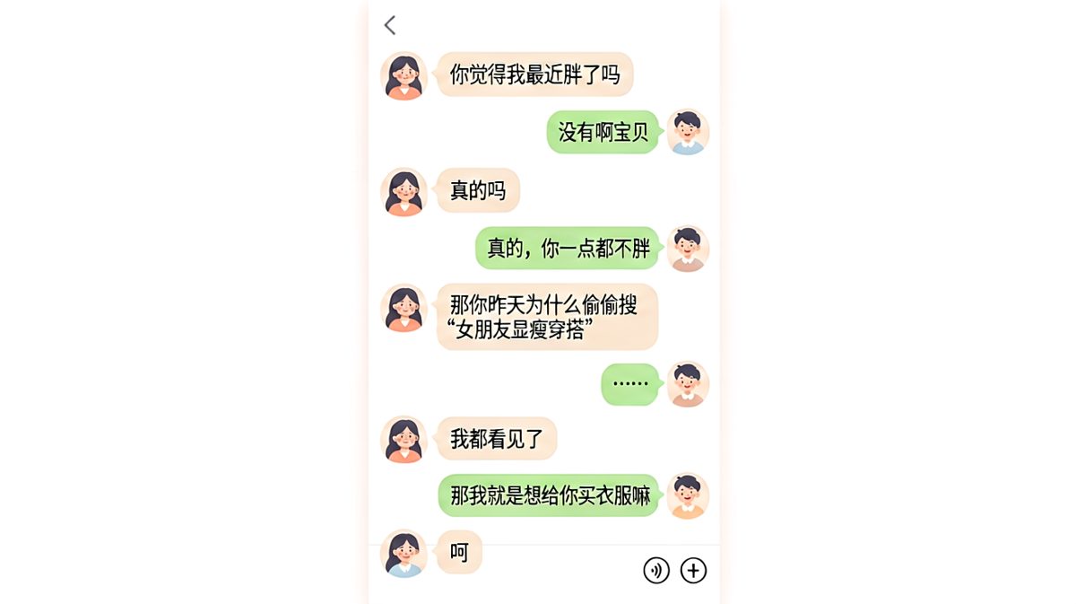 嘴硬说没胖，结果被搜购买记录当场社死的情侣名场面