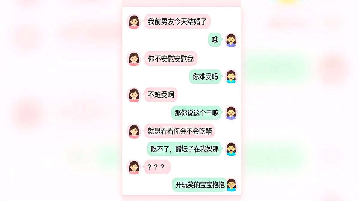 假装难过试探男朋友，结果被神回复反将一军的笑翻全场