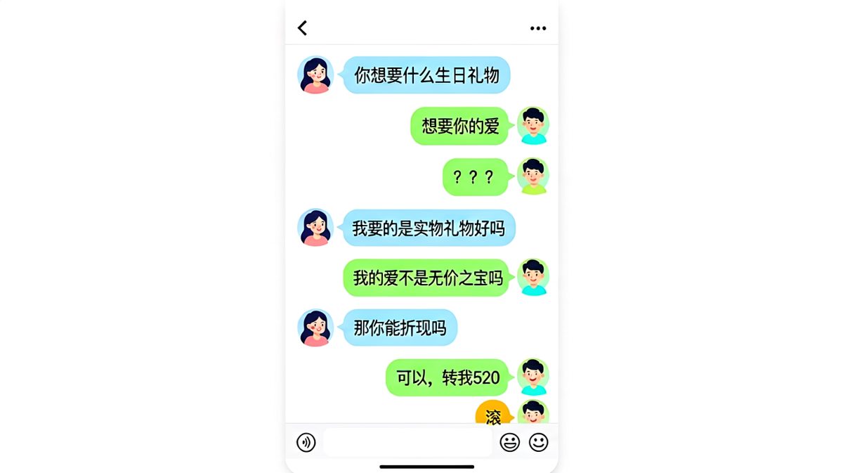 用'爱'当借口反向敛财，情侣互坑的经典操作笑到肚子疼