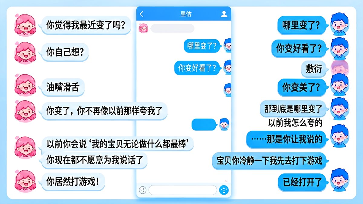 '你变了'的标准答案——求生欲归零的瞬间