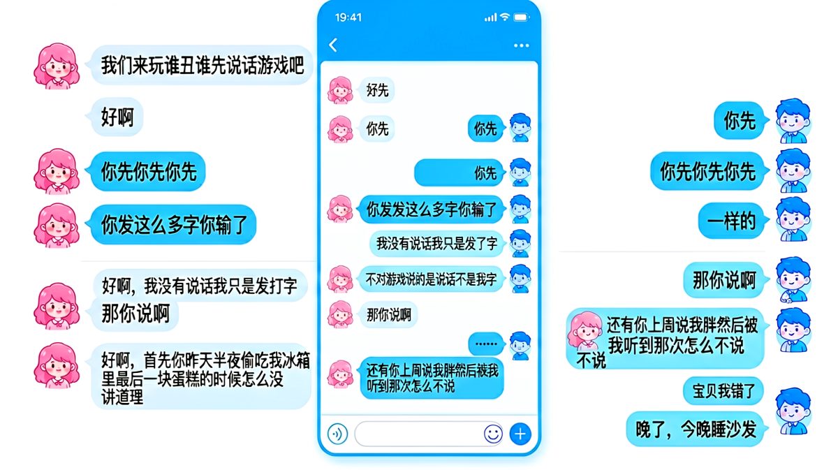 '谁丑谁先说话'的陷阱——一方落败当场清算旧账