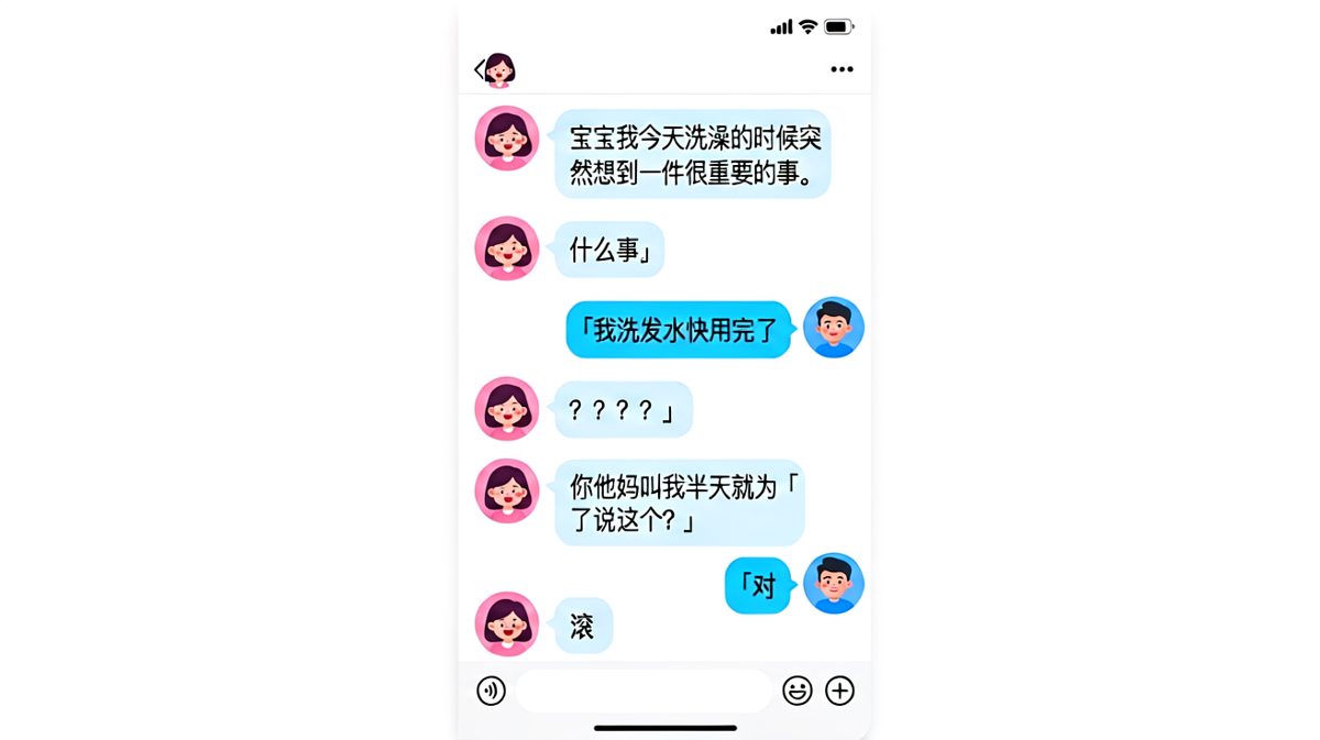 洗劫不如洗脚，直男男友的极致敷衍