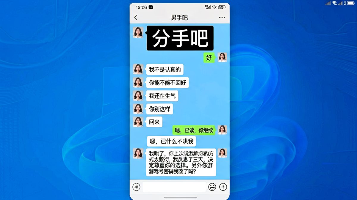 女生说分手男生秒答应，女生崩溃求和，男生说尊重选择实则惦记游戏密码——冷战王者对决。