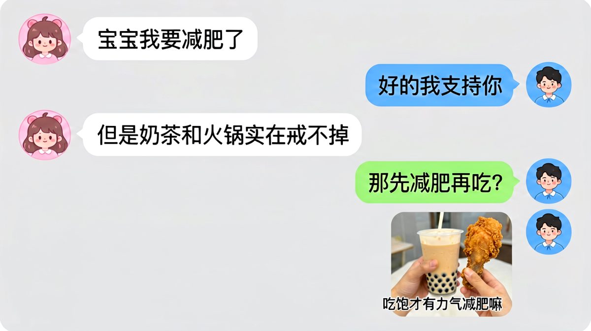 「减肥」从不说再见，奶茶炸鸡才是真爱