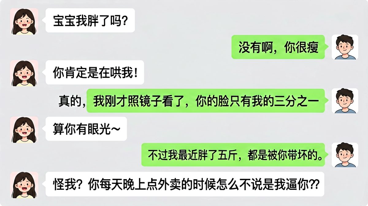 男生夸女生瘦却反被揪出吃外卖的真相，反向甩锅翻车