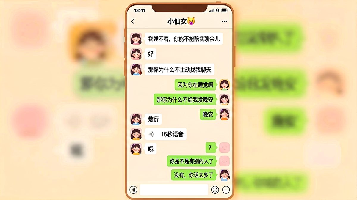 深夜陪聊翻车现场——话多也有错