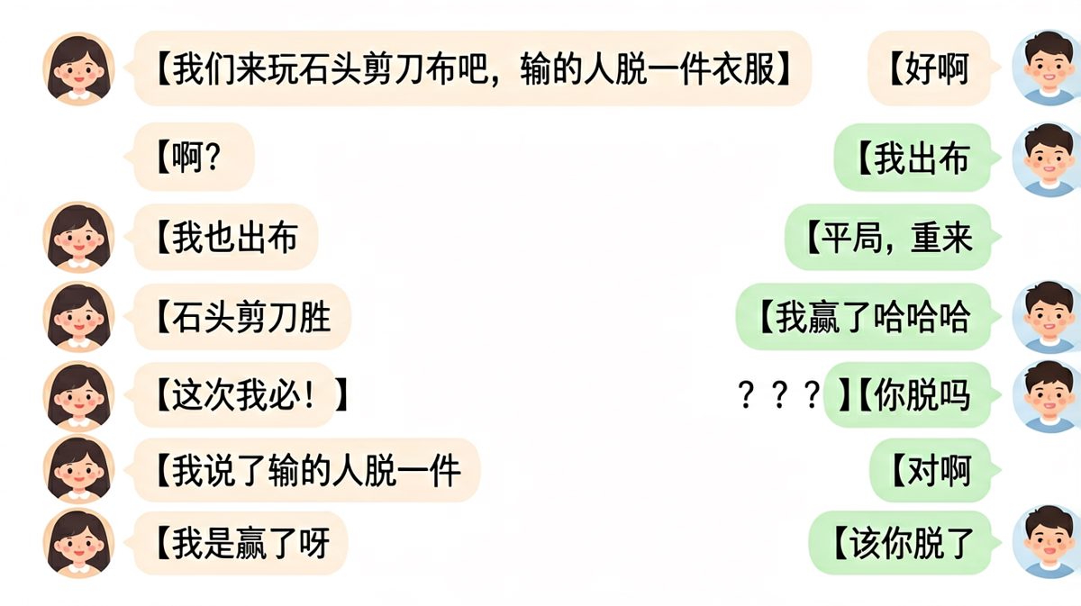【石头剪刀布的真相】女生用逻辑漏洞反杀男生，赢了的代价比输了更惨