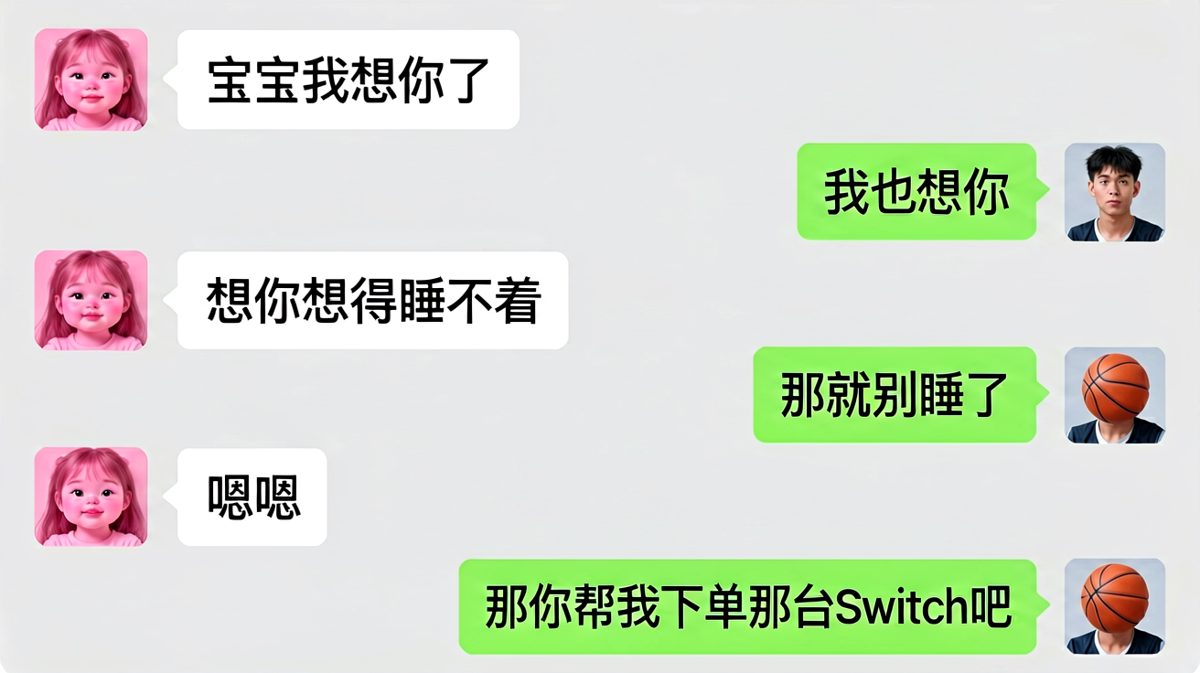 想念可以，但买单也要趁早