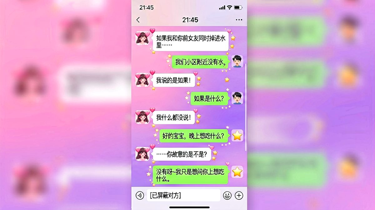 送命题的经典变种，他用逻辑满分的方式完美闪避