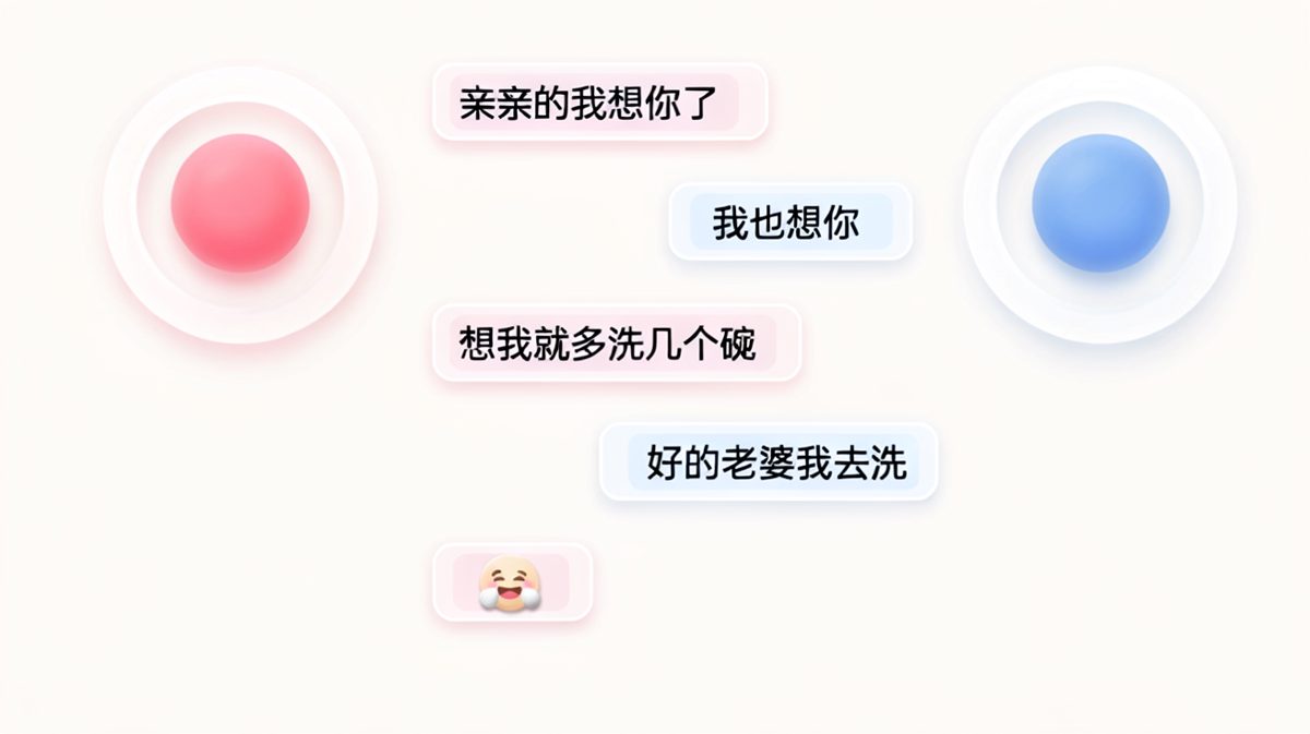 女友一句'我想你'把男友坑去洗碗。