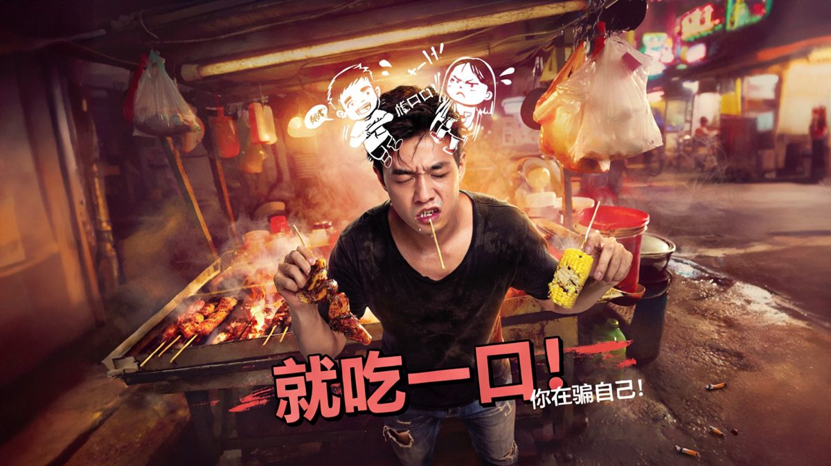 理智与欲望的终极拉扯