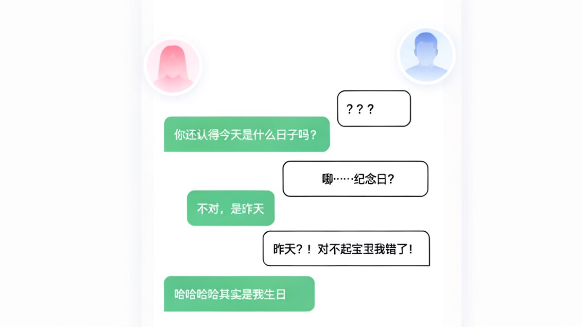 纪念日翻车现场，原来是虚惊一场的甜蜜惊吓
