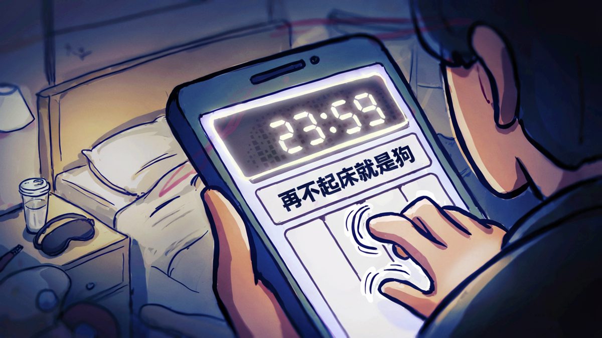 深夜立下豪言壮语，一口气设了10个闹钟