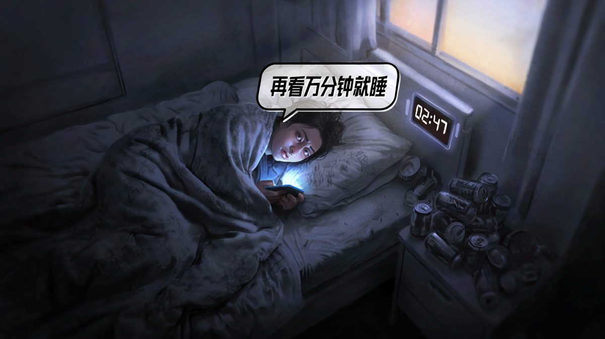 凌晨两点睡，白天两点起，主打一个生物钟紊乱。