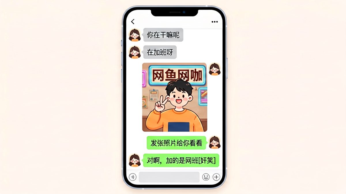 查岗反转：我以为你在加班，结果你在网吧加班