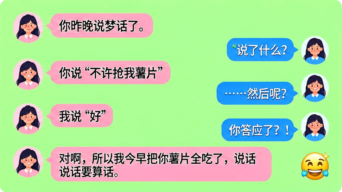 梦话也能成为套路我的工具