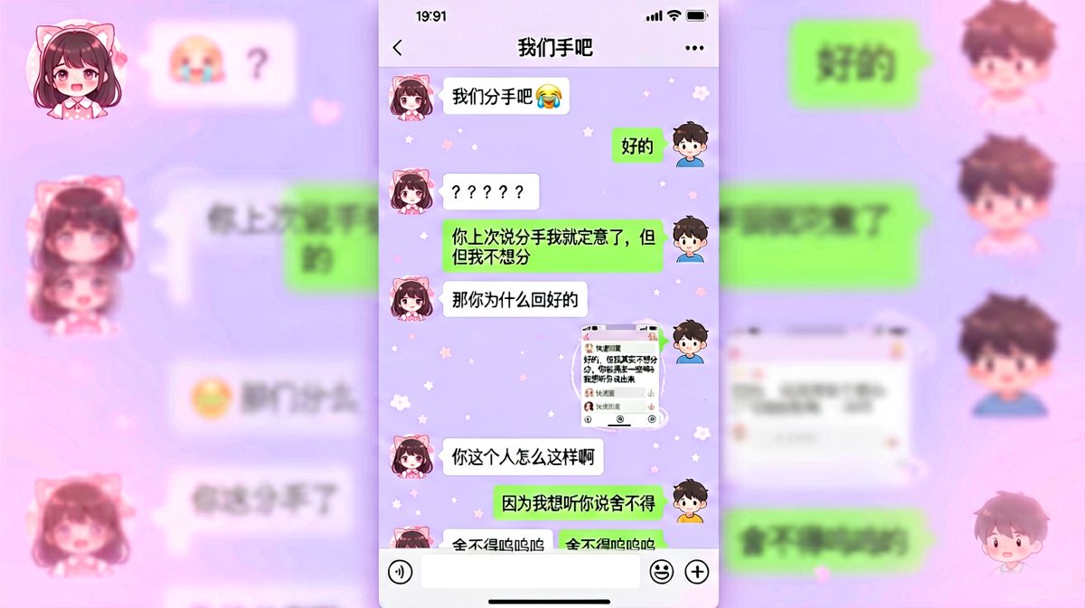 '分手吧'神反转：他装的，其实是在求你说舍不得。