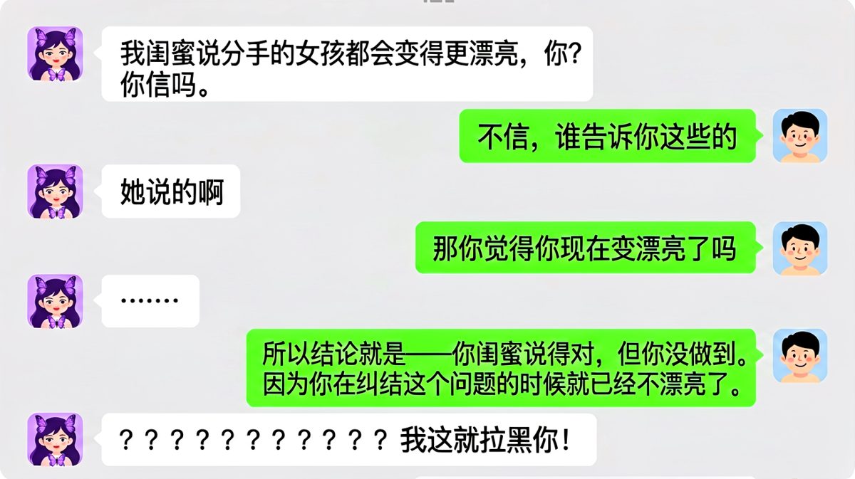 闺蜜理论的终极反击