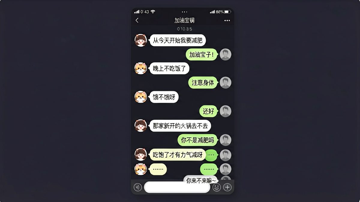 减肥第一天就破功，女生的逻辑永远让人无从反驳