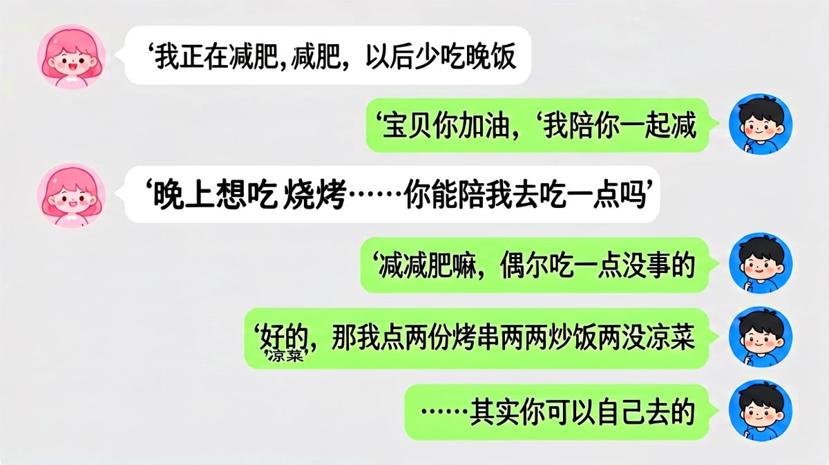 减肥第一天：说好陪你一起减，结果你点了一桌