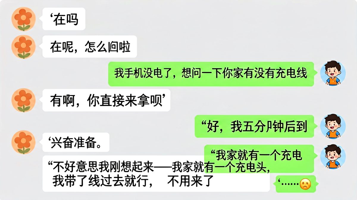 一句'在吗'引发的史诗级虚惊