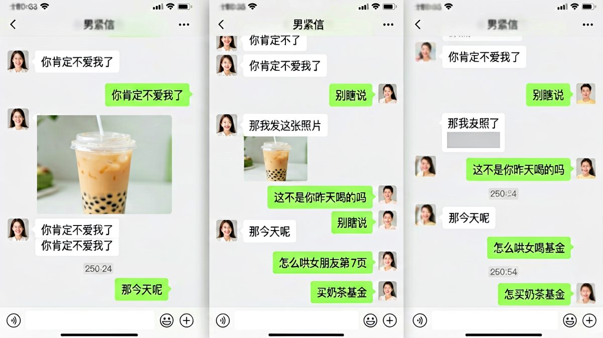 转账截图破解爱情危机