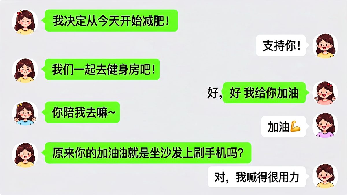 女生喊男生一起减肥，结果男生的「支持」就是坐沙发上喊加油