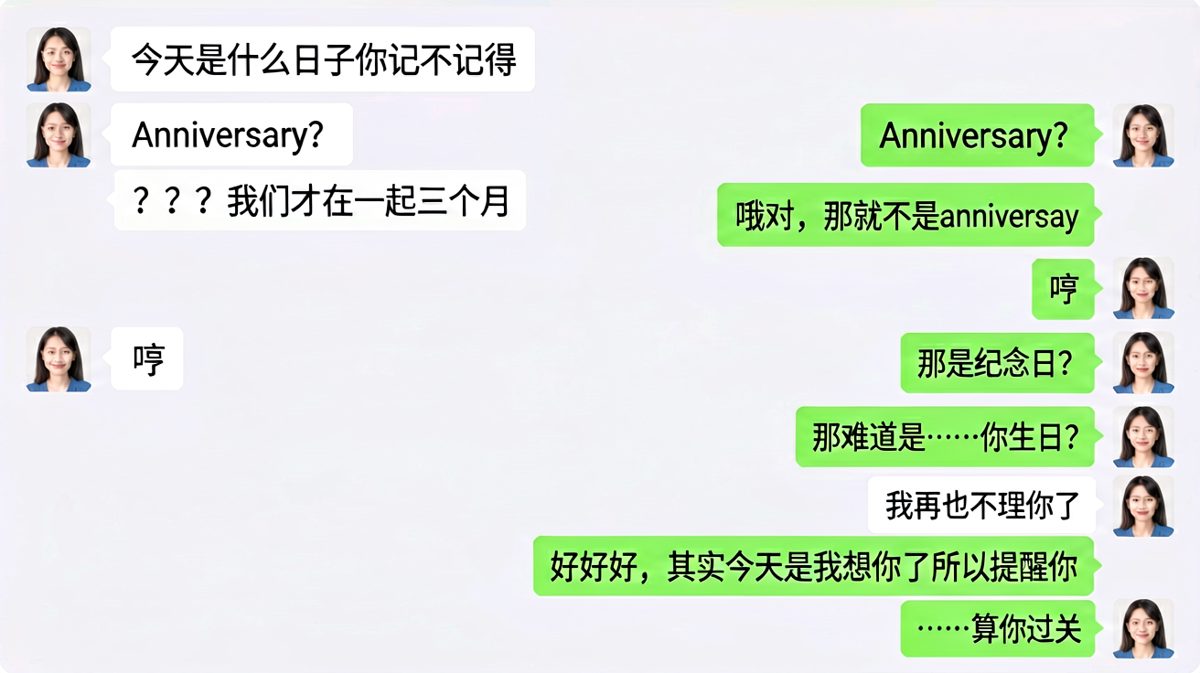 差点翻车，却用土味情话完美救场。