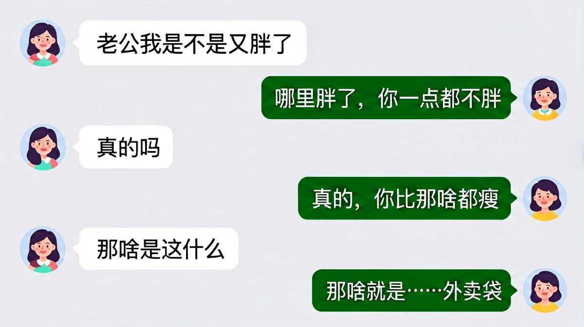 「那啥就是外卖袋」——减肥话题的最惨反转