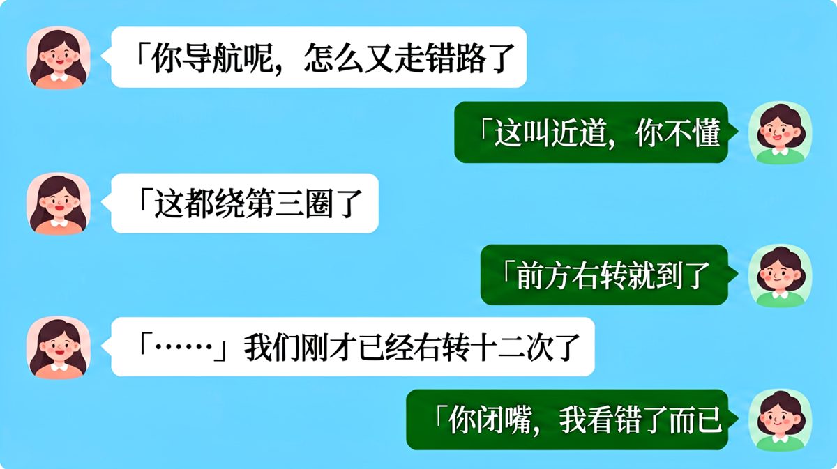 「我们刚才已经右转十二次了」——路痴男友的自我修养