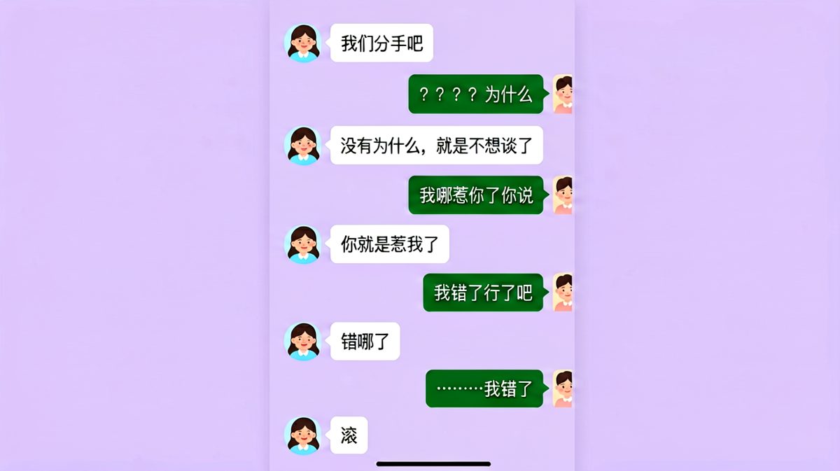 「滚」——史上最卑微的认错现场