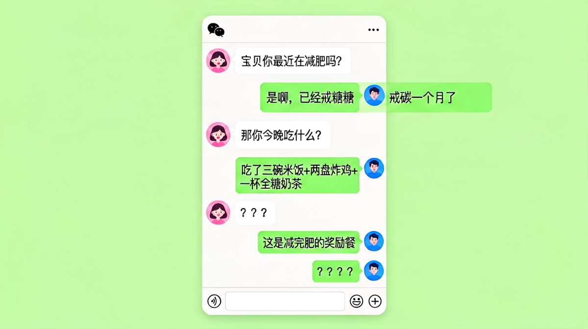 男生嘴上说减肥，身体却很诚实地吃了奖励餐，反转让女生无语凝噎。