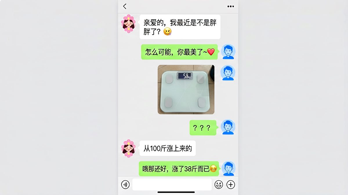 体重秤的反转真相
