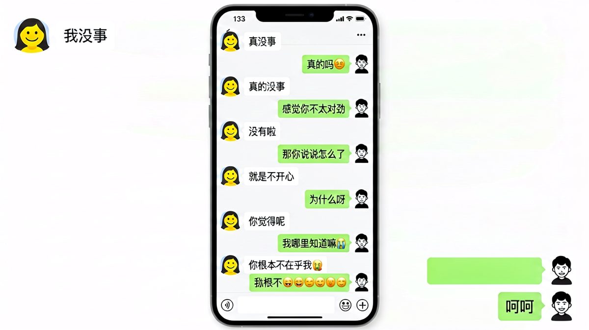 我没事=我真的有事