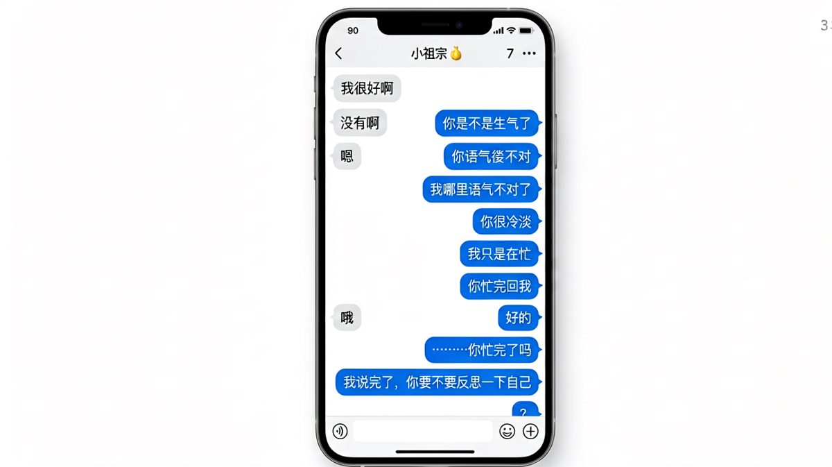 她说「没有」的时候，通常就是在生气