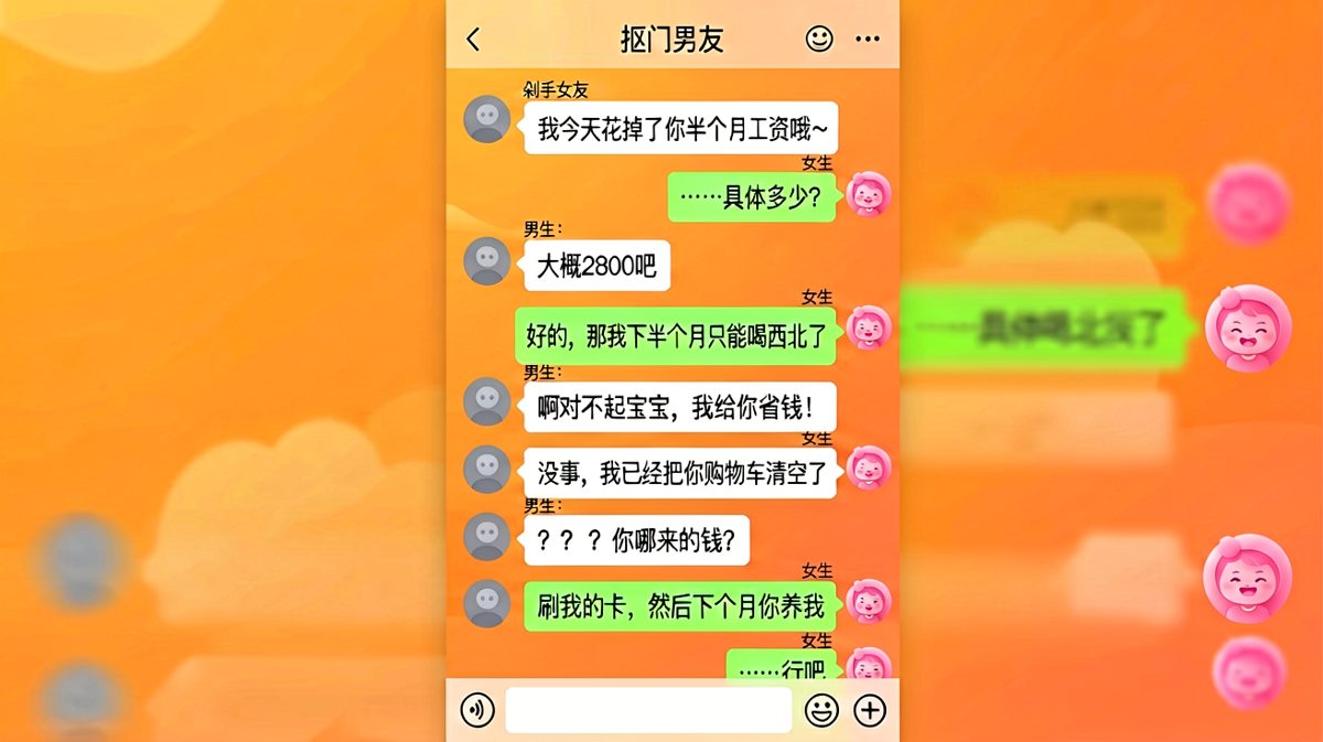 女生炫耀花掉男友半个月工资，结果男友反手清空她购物车，最后一招"你养我啊"绝杀。