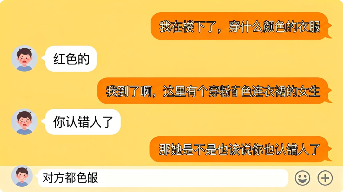 认错对象后尴尬拉扯的极致演绎
