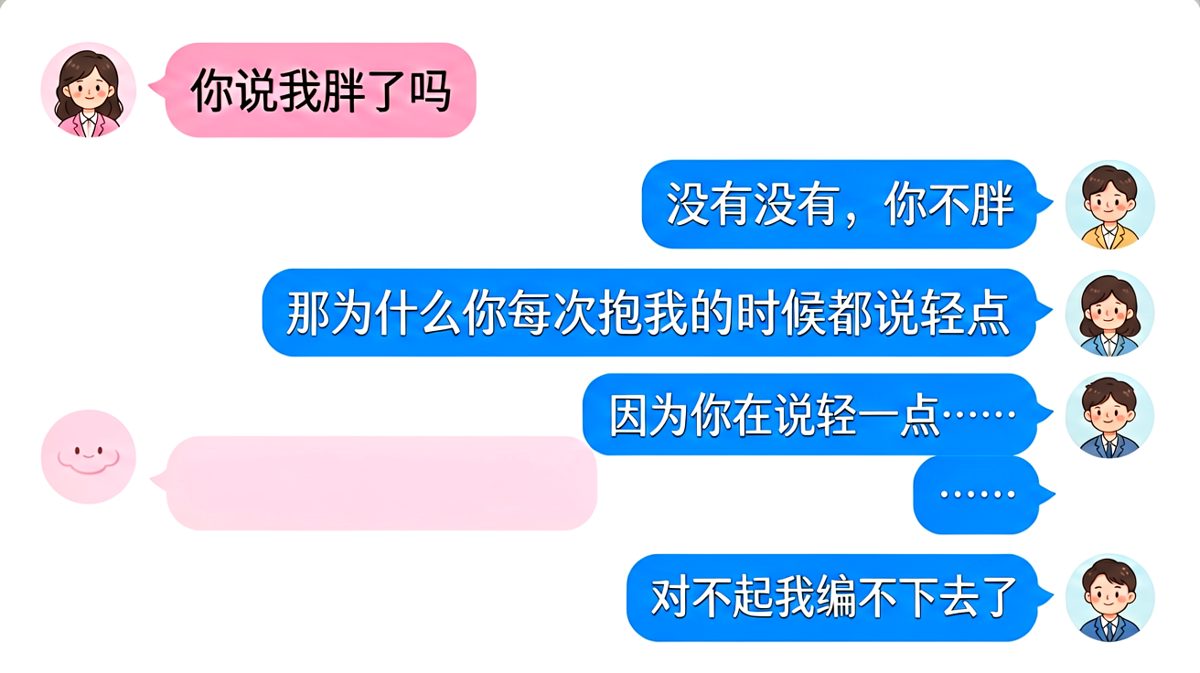 女方步步紧逼，男方彻底投降的反转对话。