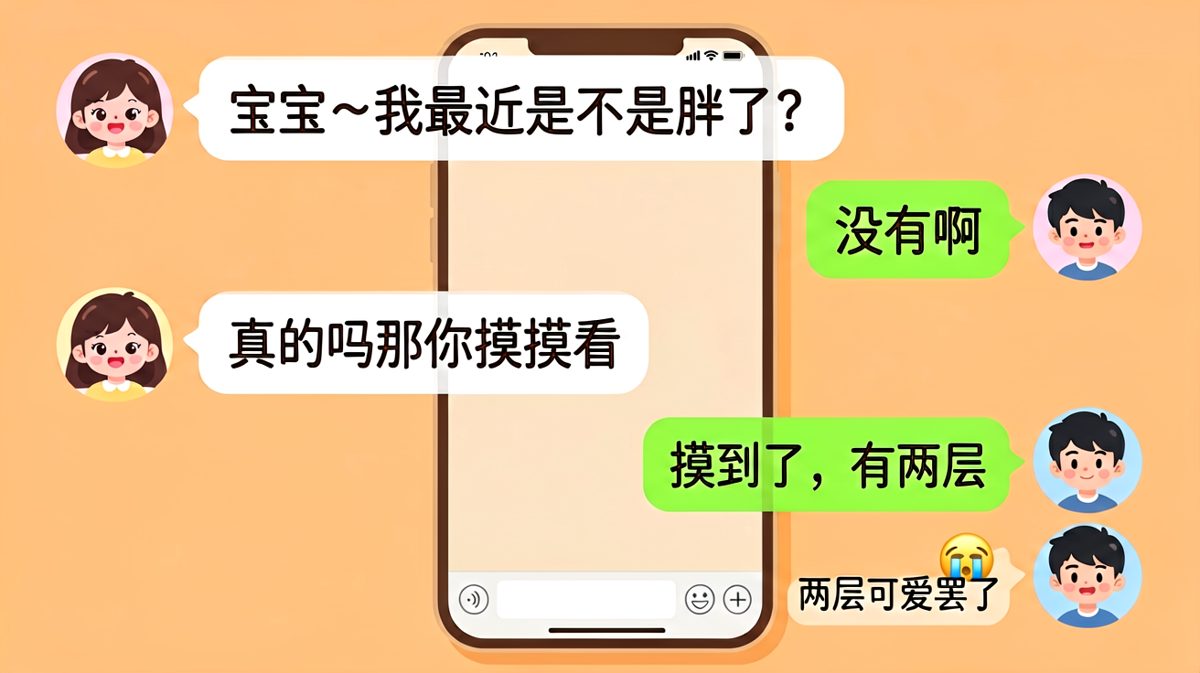 "摸到了，有两层"——原来两层是可爱