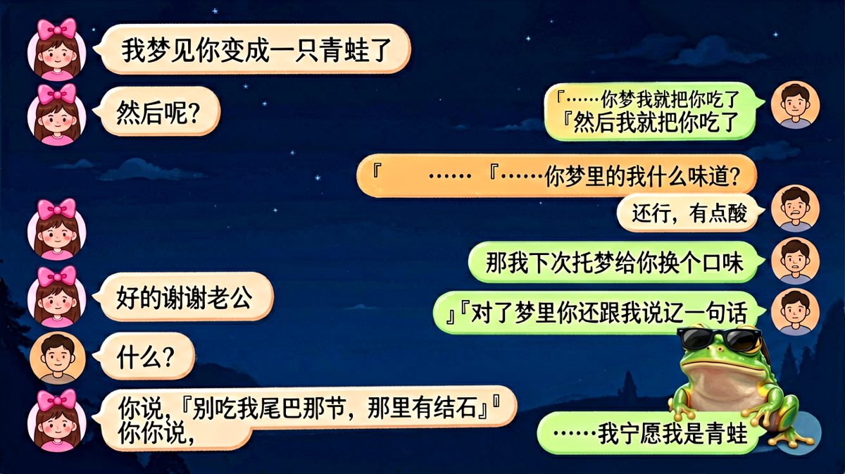 梦见男友变青蛙还吃掉他，这届女生的梦真是绝了
