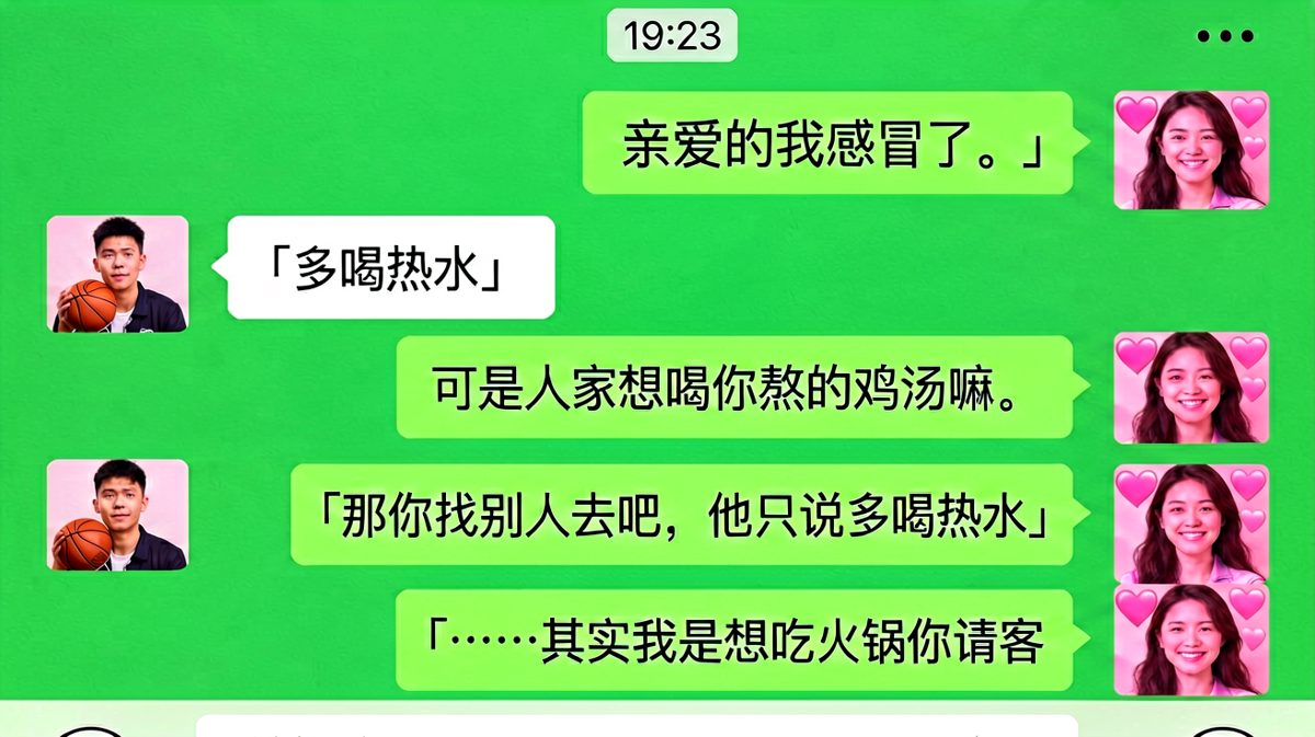 喝鸡汤变吃火锅，一句话暴露真实目的