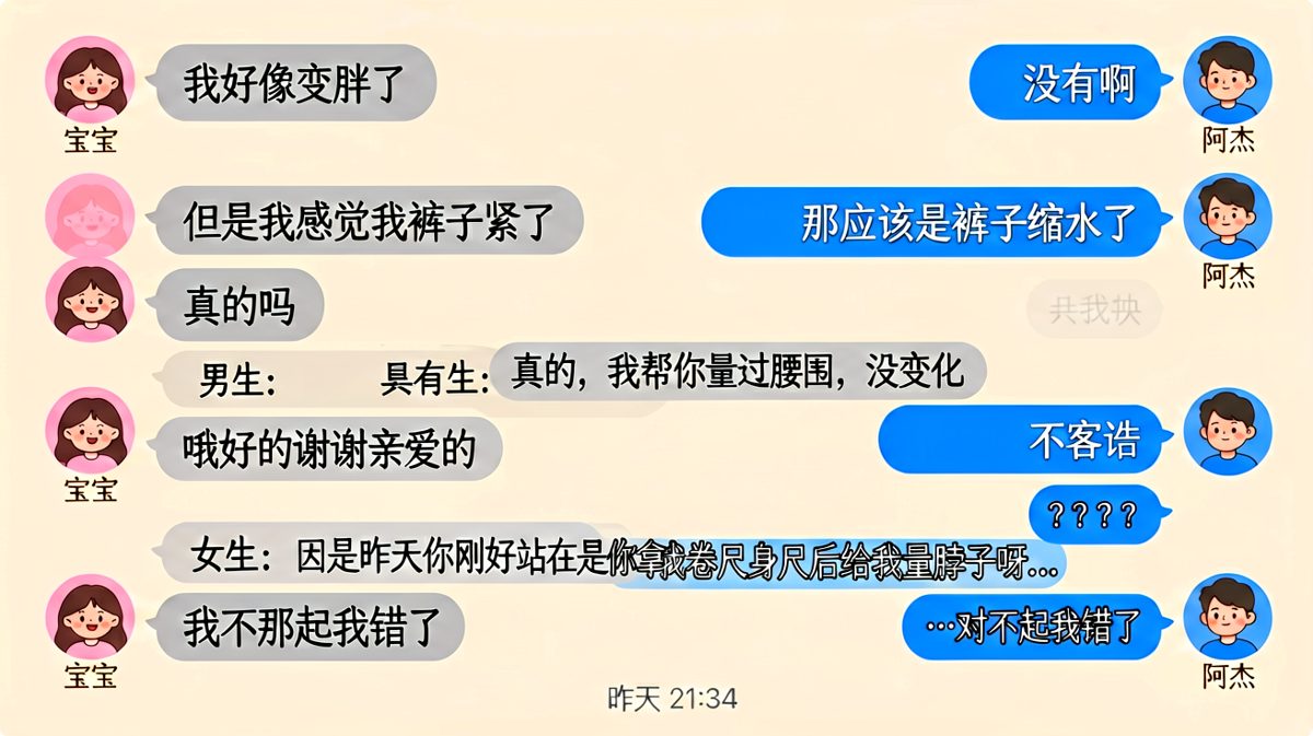 男生用卷尺量脖子结果量成了腰围，翻车现场