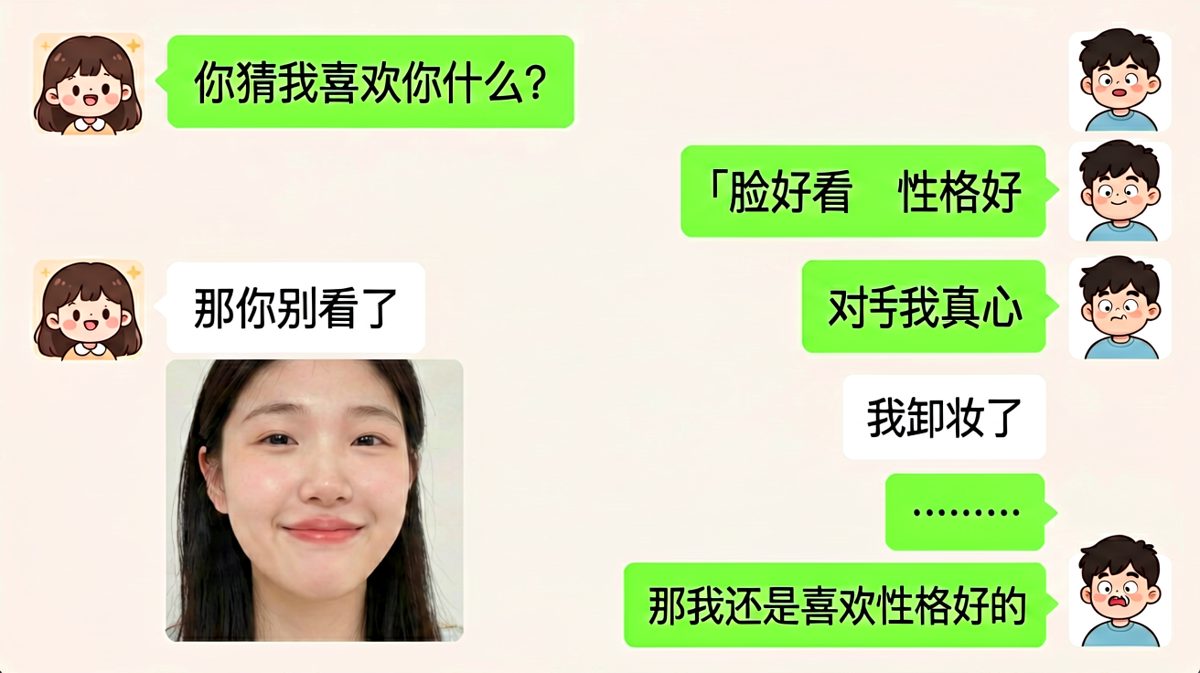 女生反套路让男生猜喜欢什么，结果一招卸妆绝杀