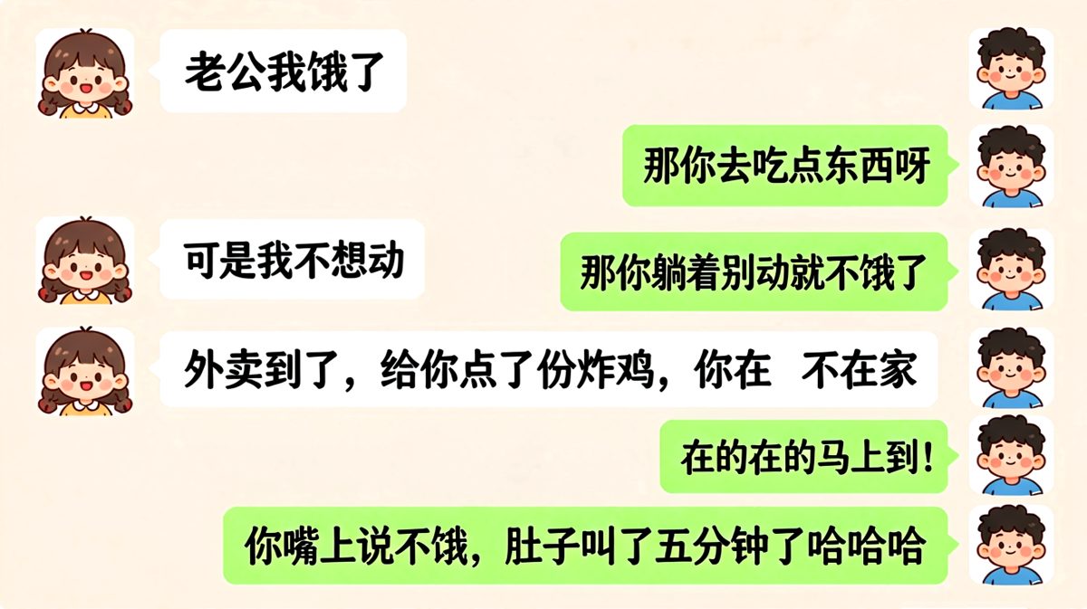 女生喊饿的套路，最后全都变成了男生的外卖