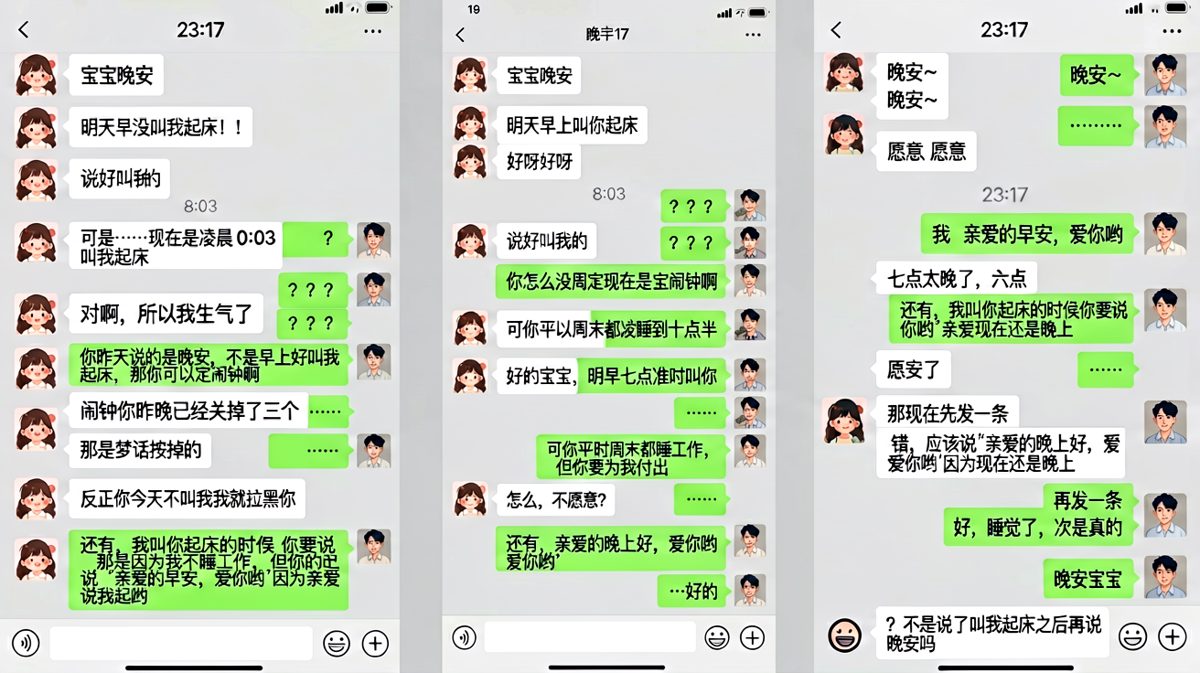 叫起床服务附加各种条件，男生的噩梦开始了