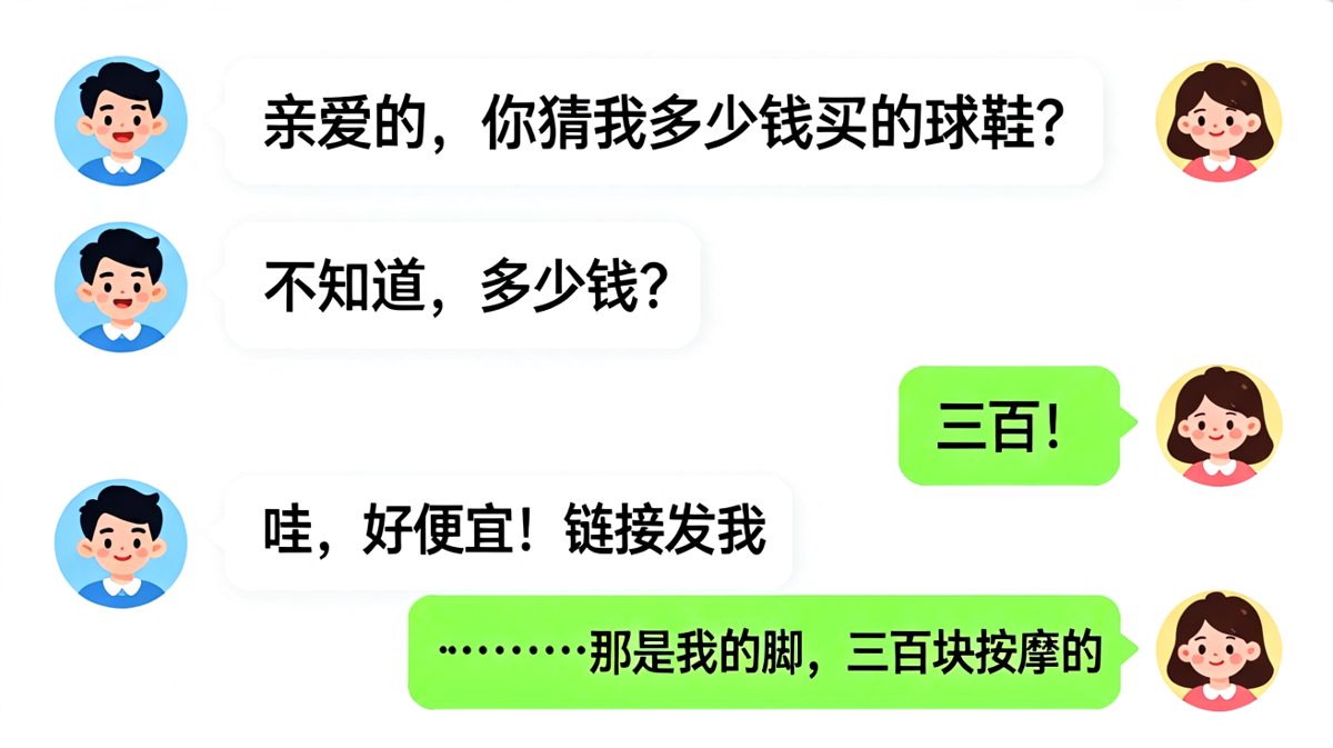 男生用三百块按摩费成功套路女友