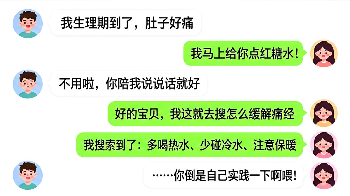 直男搜索完痛经知识后彻底沉默