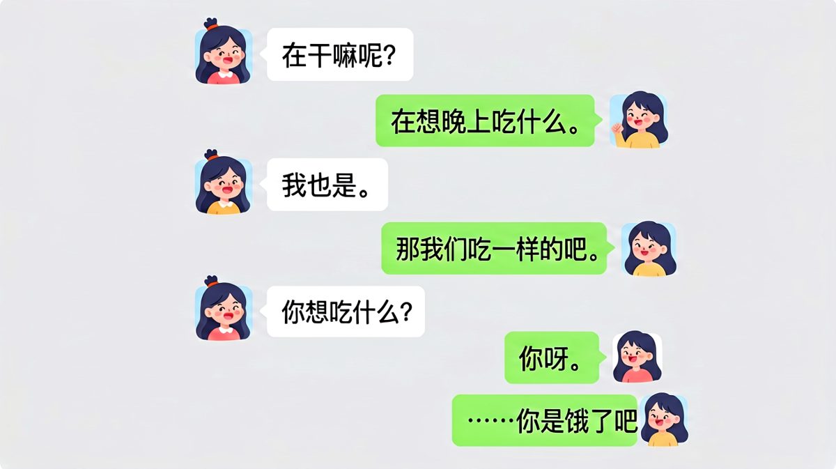 撩人没成功，反而暴露了真实意图