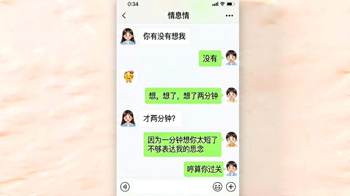 从'没有'到'一分钟太短不够表达思念'，这波求生欲我给满分